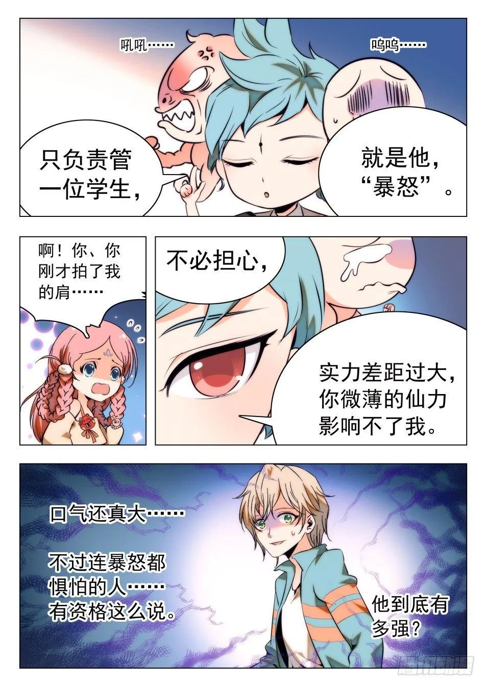 24 三种人格 第6页