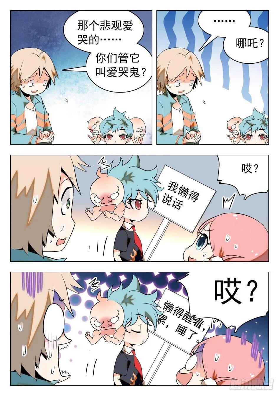 24 三种人格 第8页