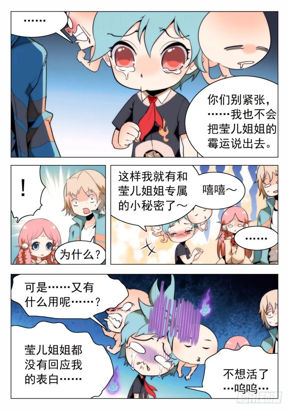24 三种人格 第10页