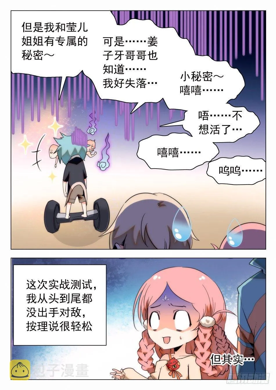 24 三种人格 第11页
