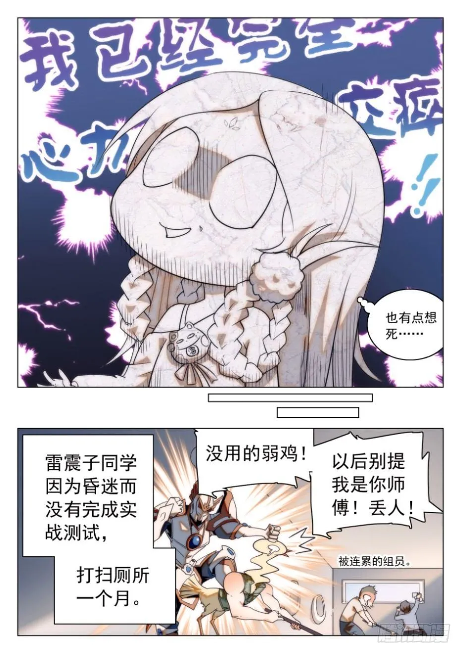 24 三种人格 第12页