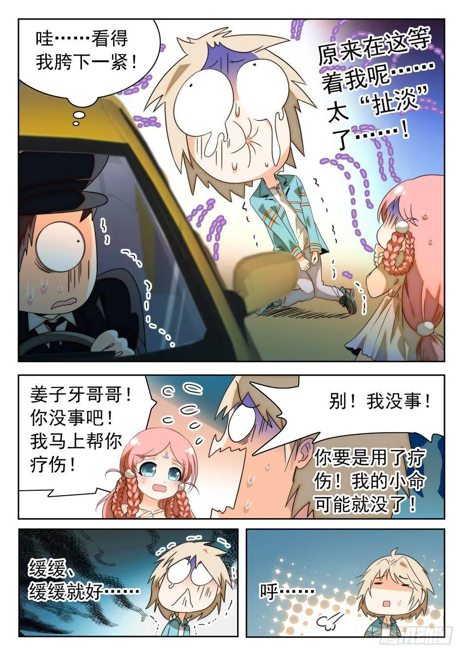 25 画面太美，无法直视！ 第6页