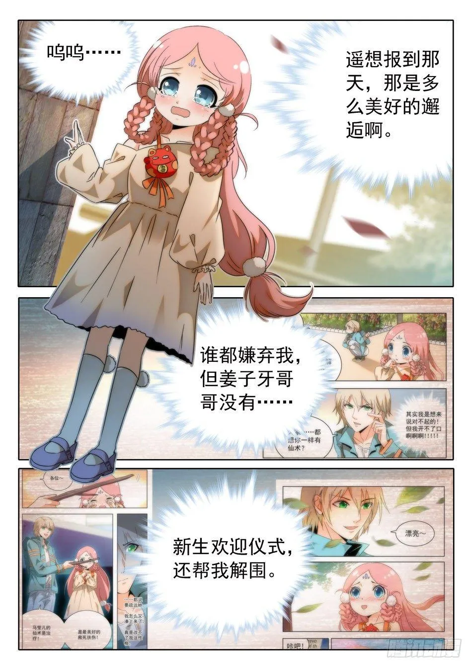 26 杨戬的噩梦 第3页