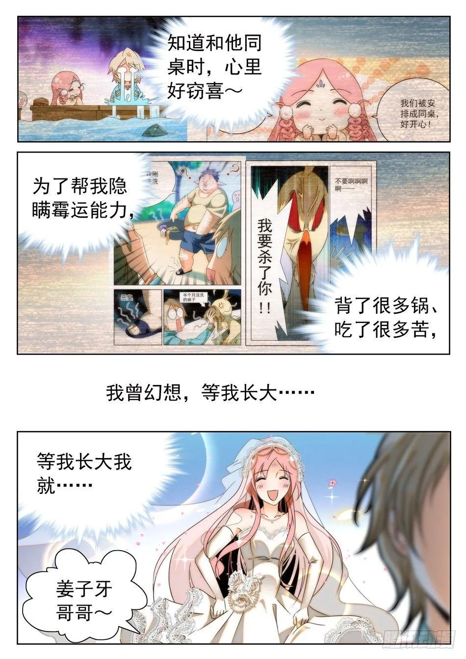 26 杨戬的噩梦 第4页
