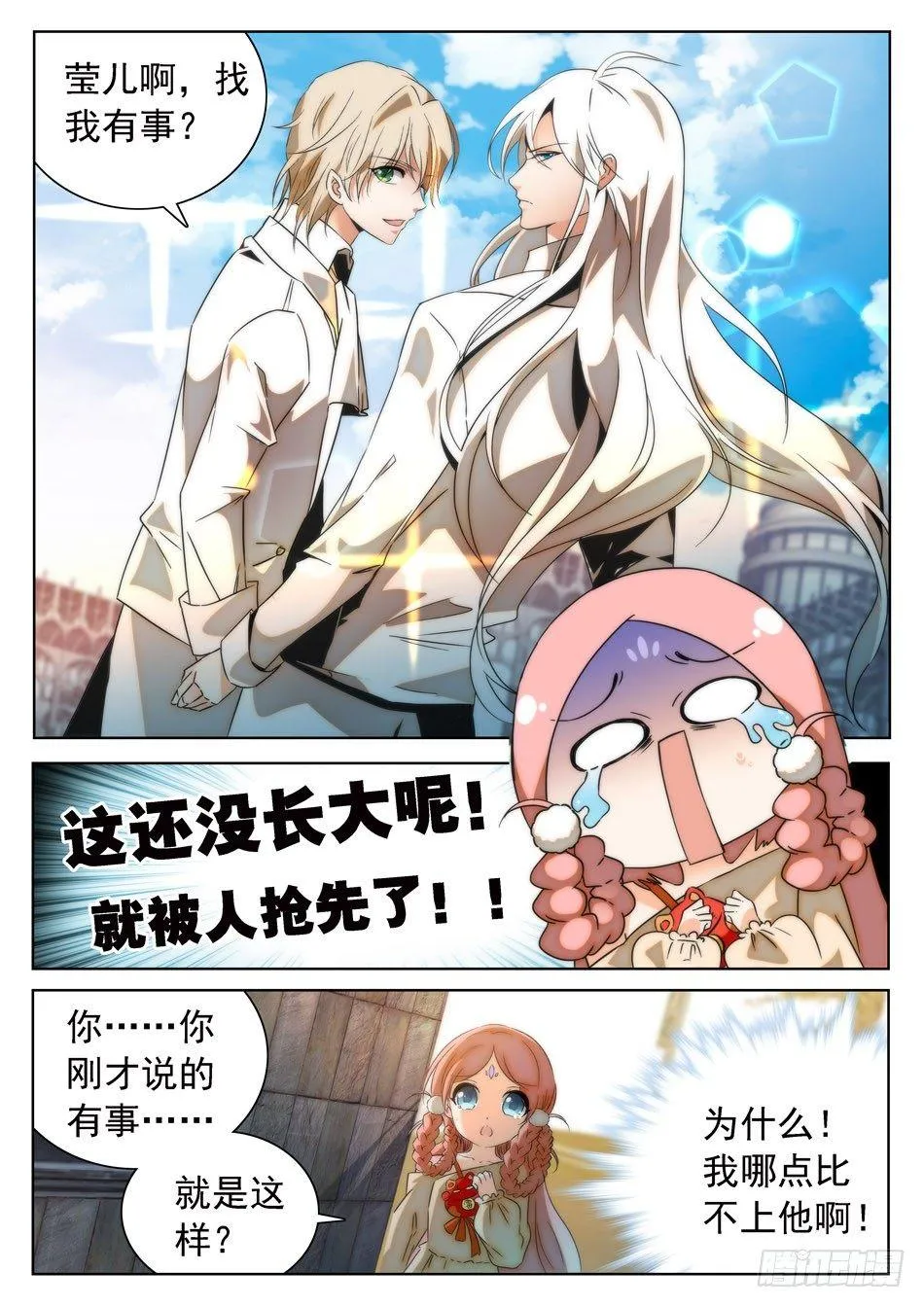 26 杨戬的噩梦 第5页