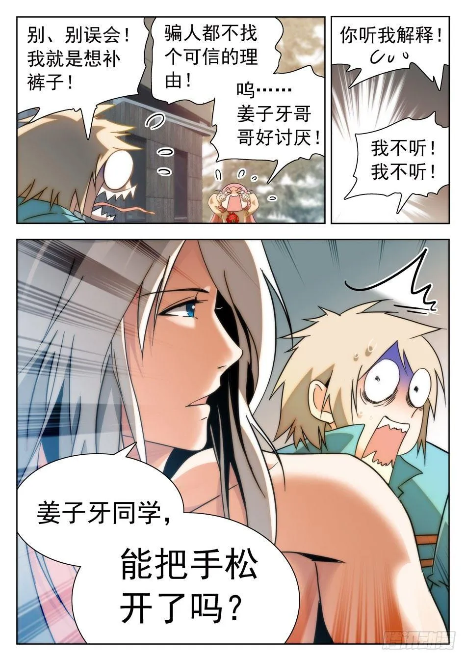 26 杨戬的噩梦 第7页