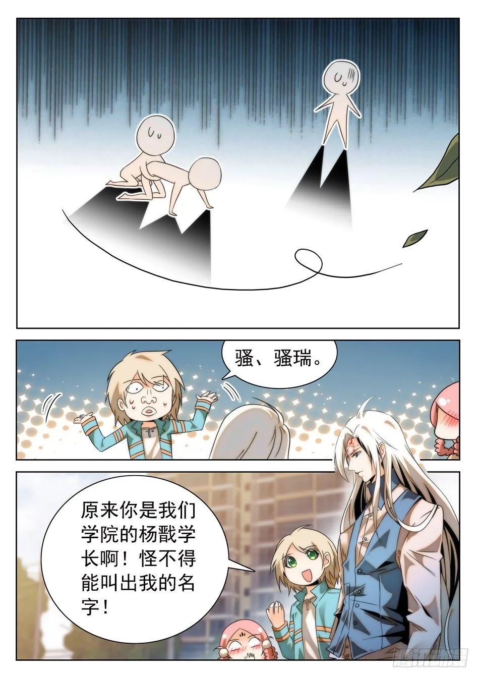 26 杨戬的噩梦 第8页