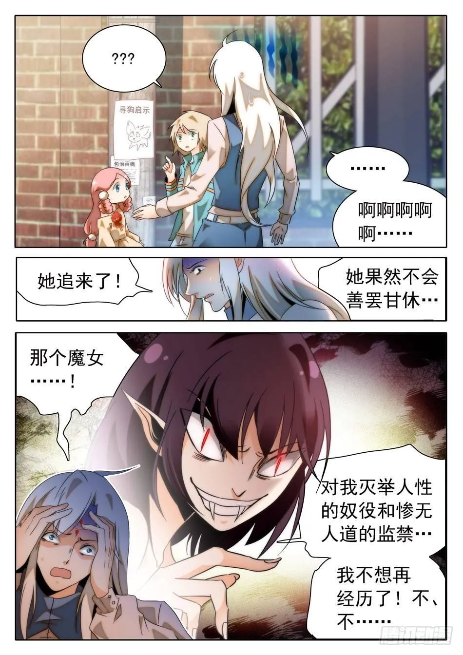 26 杨戬的噩梦 第10页