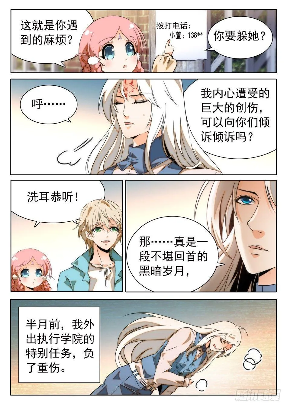 26 杨戬的噩梦 第11页