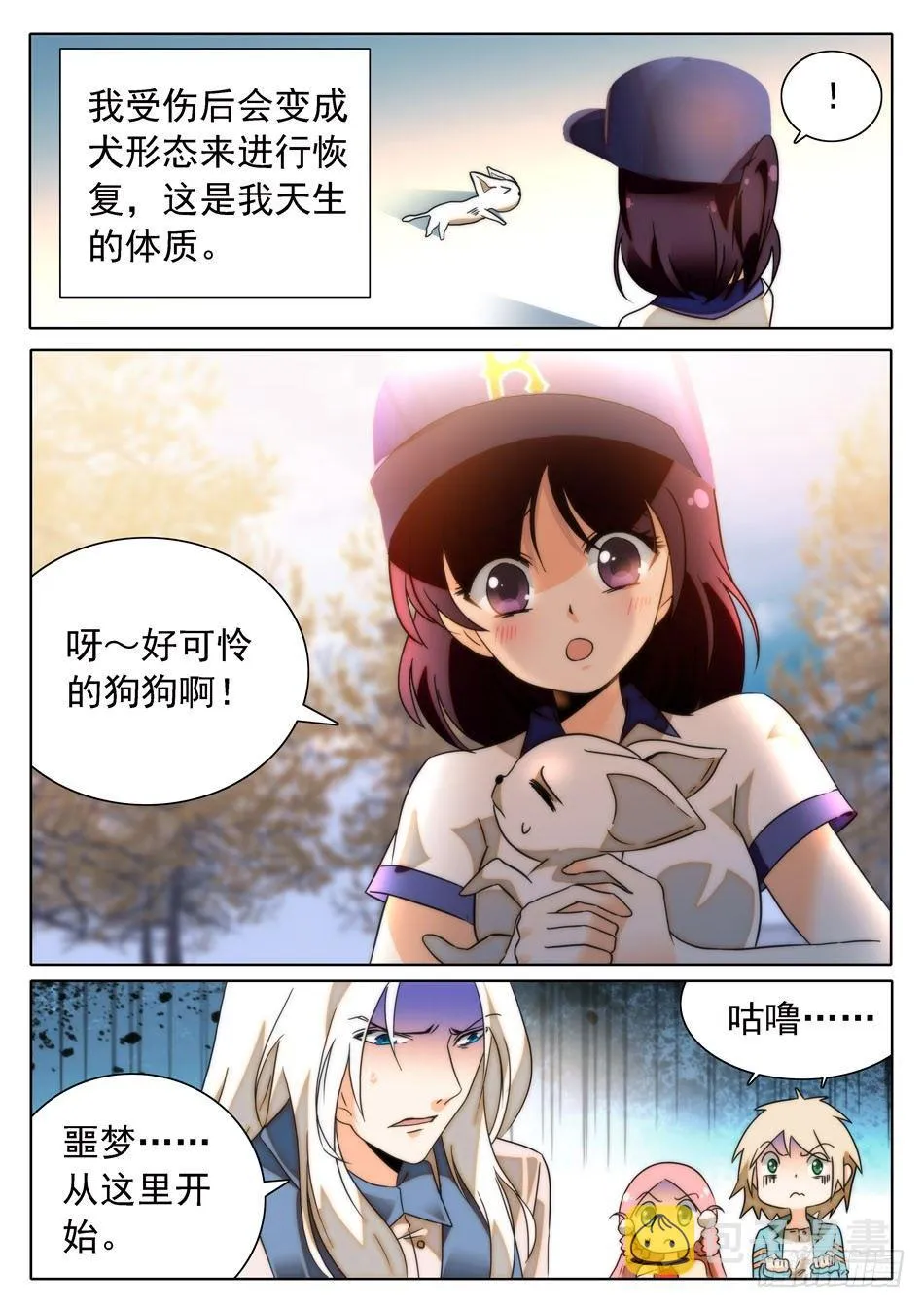 26 杨戬的噩梦 第12页