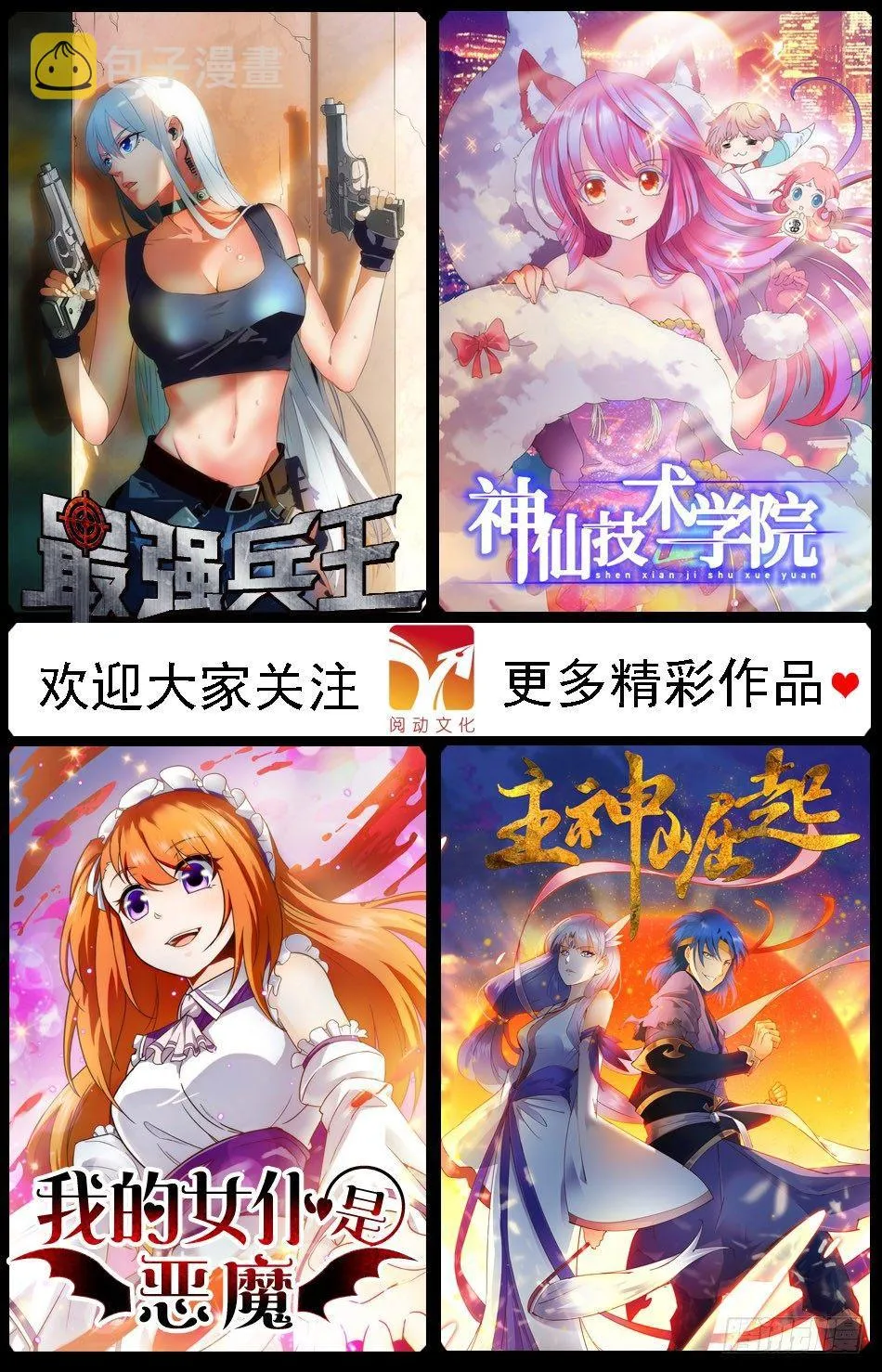 26 杨戬的噩梦 第14页