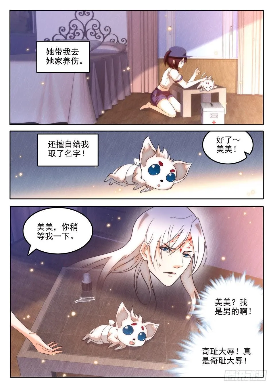 27 女装大佬？ 第3页