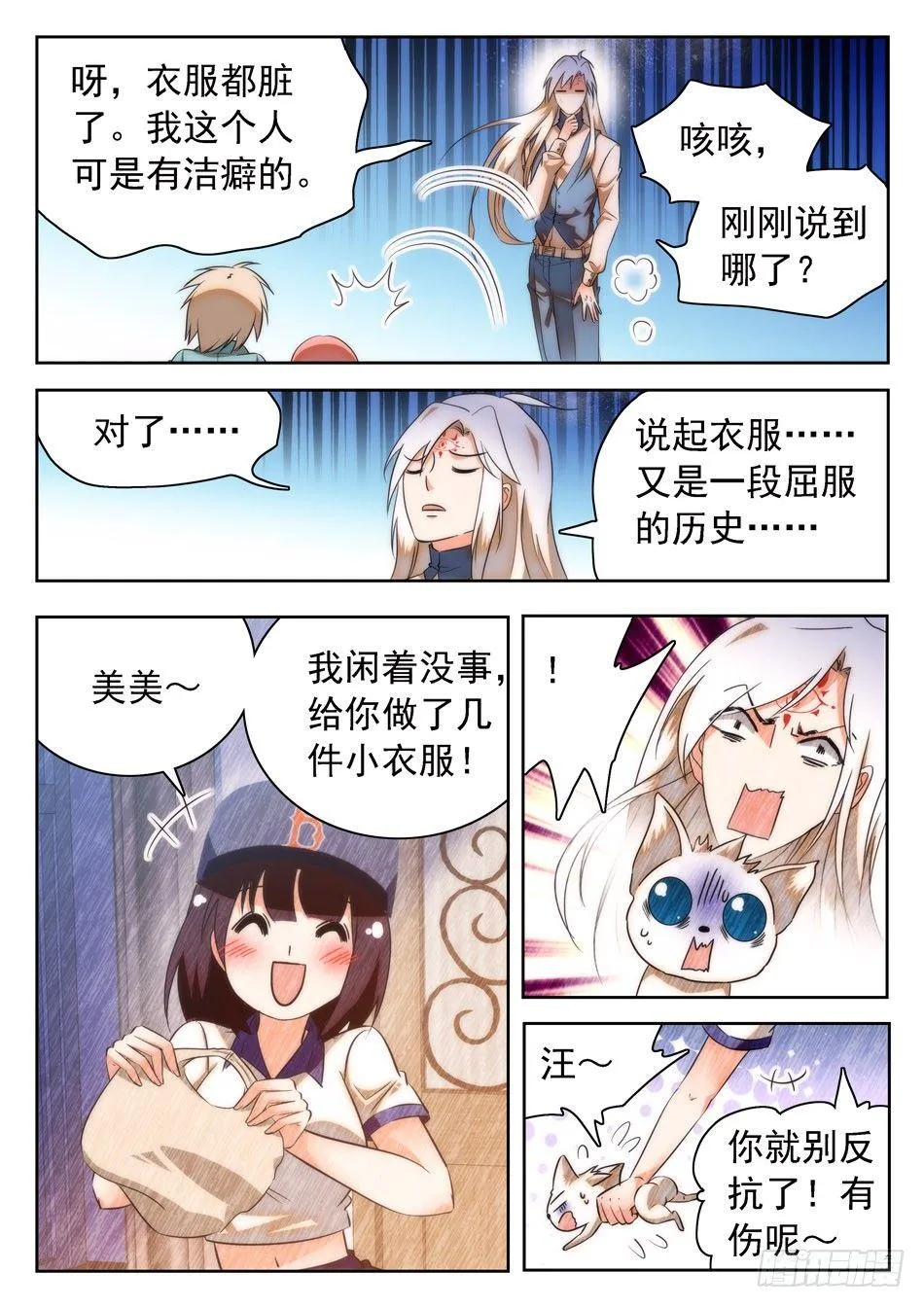 27 女装大佬？ 第8页