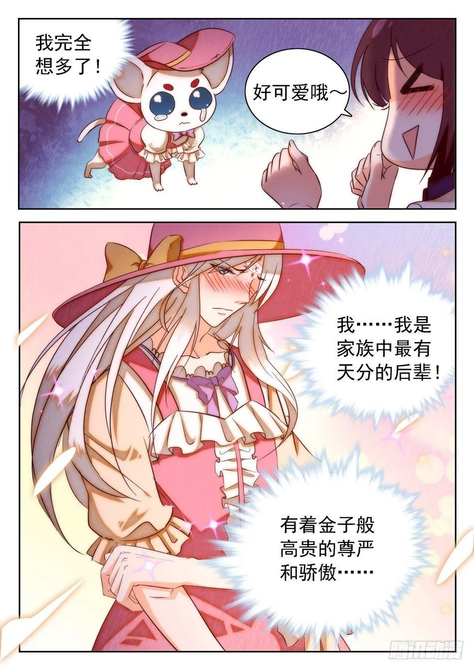 27 女装大佬？ 第10页