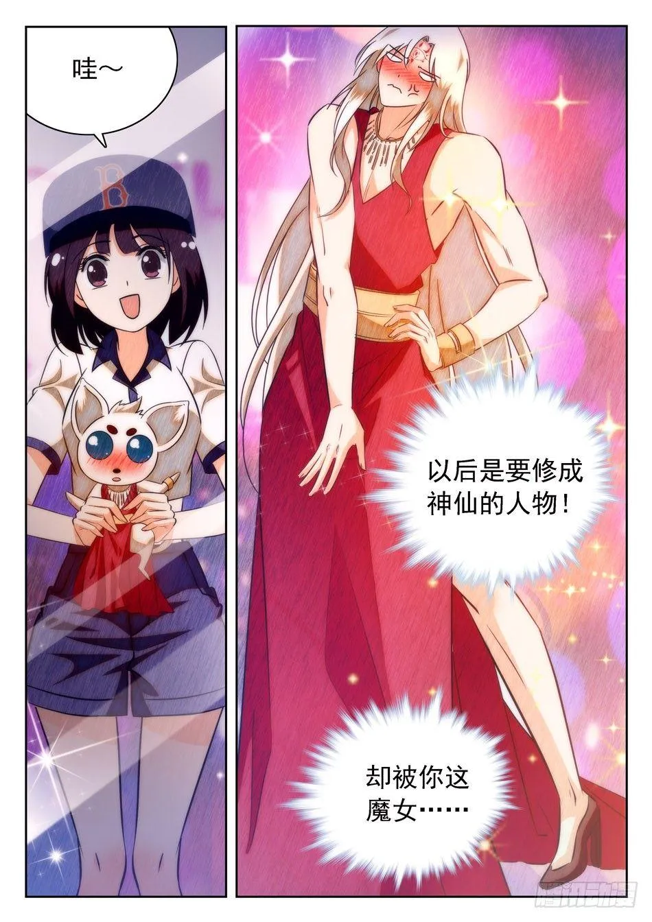 27 女装大佬？ 第11页