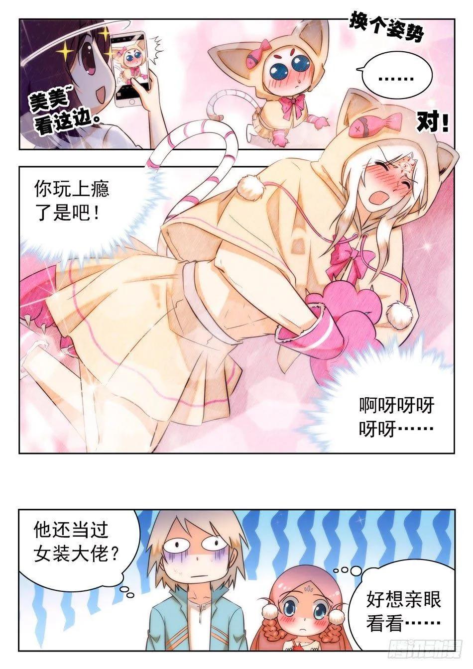 27 女装大佬？ 第12页