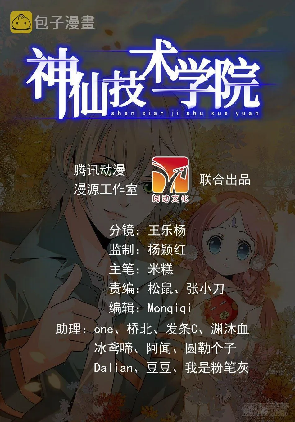 28 魔鬼手段？ 第1页