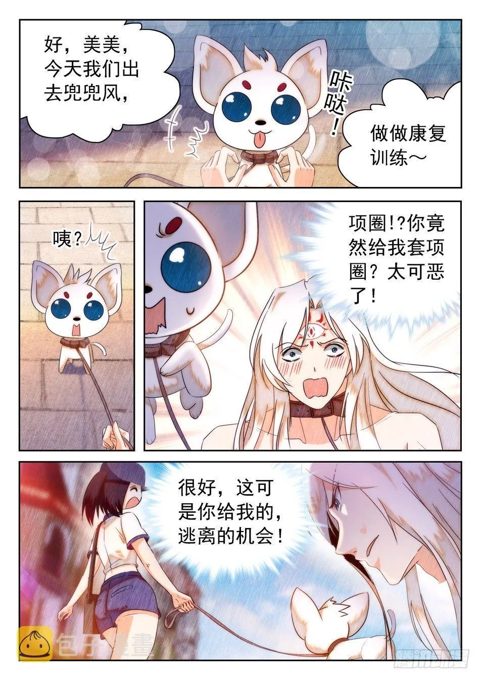 28 魔鬼手段？ 第2页