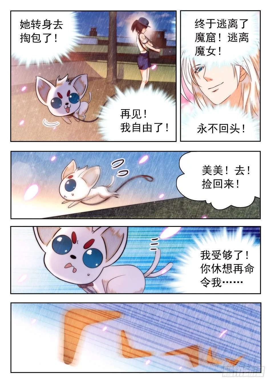 28 魔鬼手段？ 第3页
