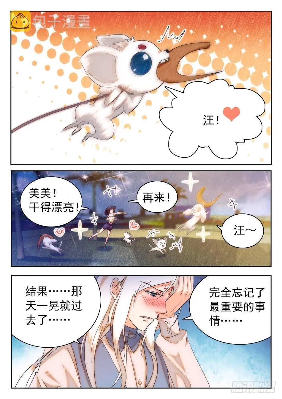 28 魔鬼手段？ 第4页