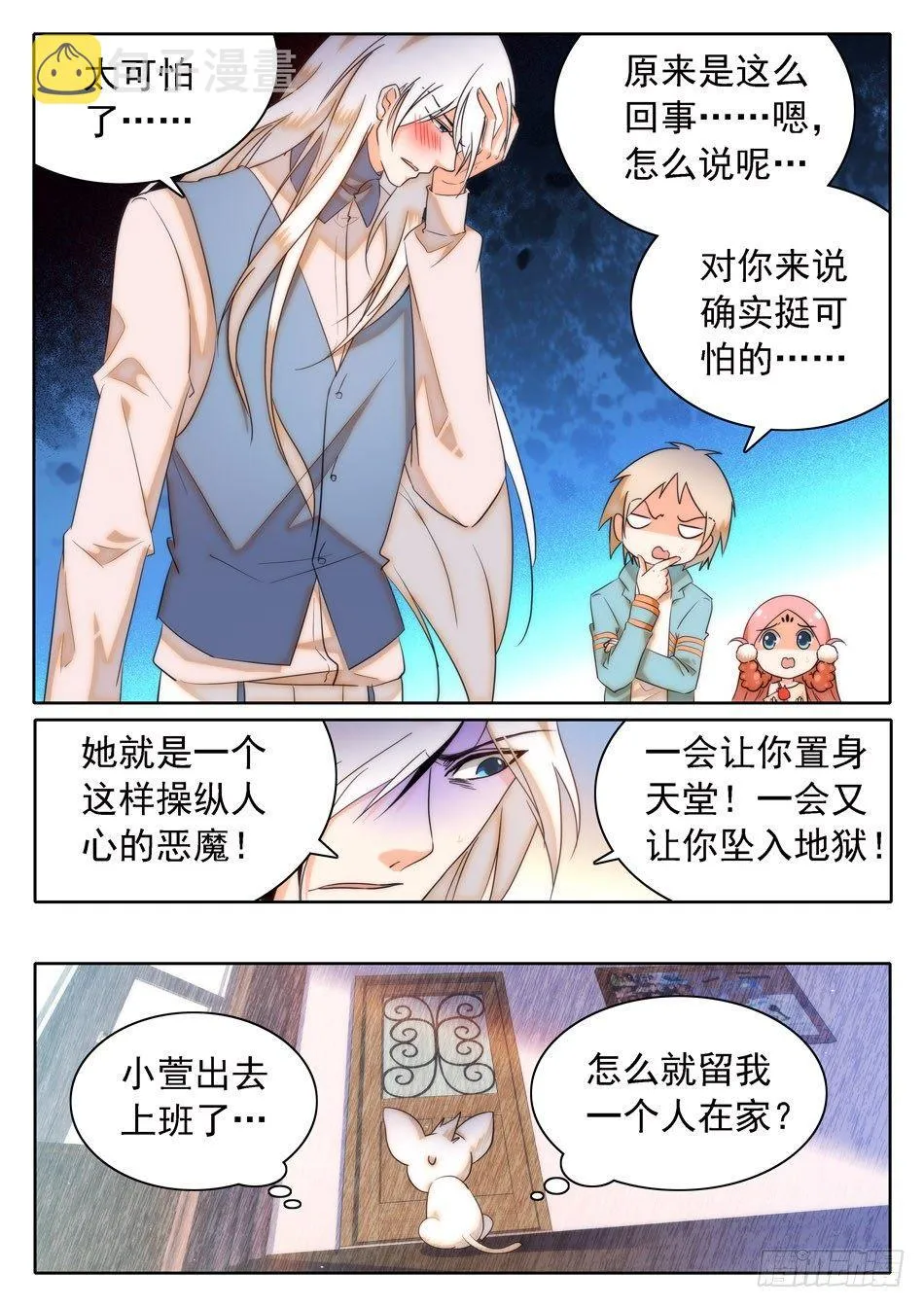 28 魔鬼手段？ 第5页