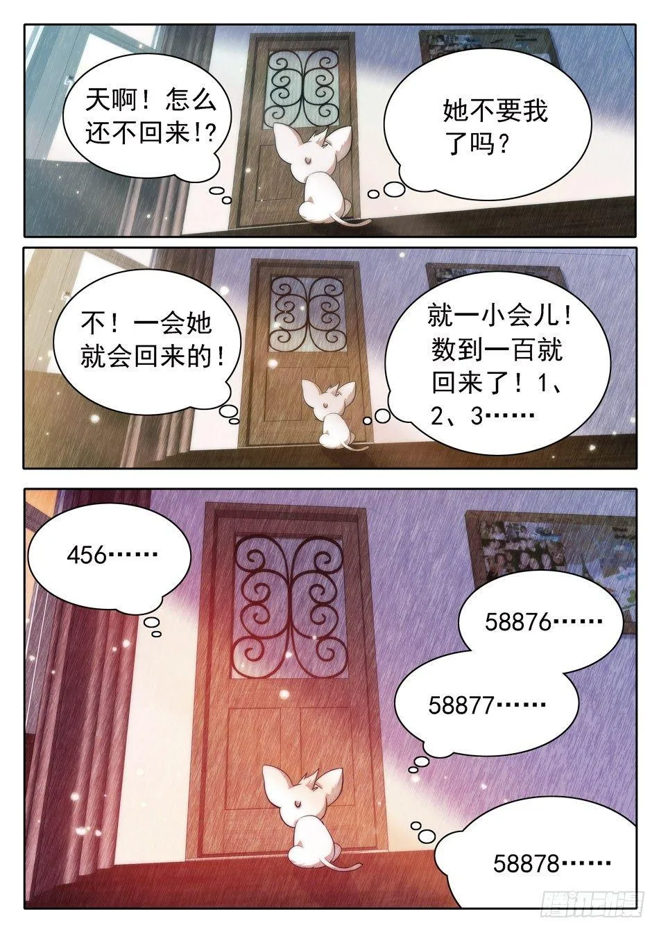 28 魔鬼手段？ 第6页
