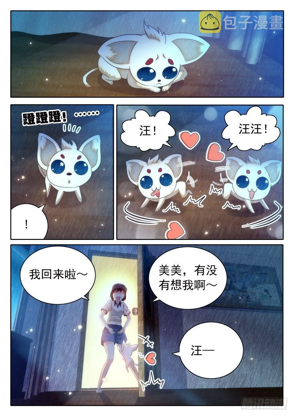 28 魔鬼手段？ 第7页