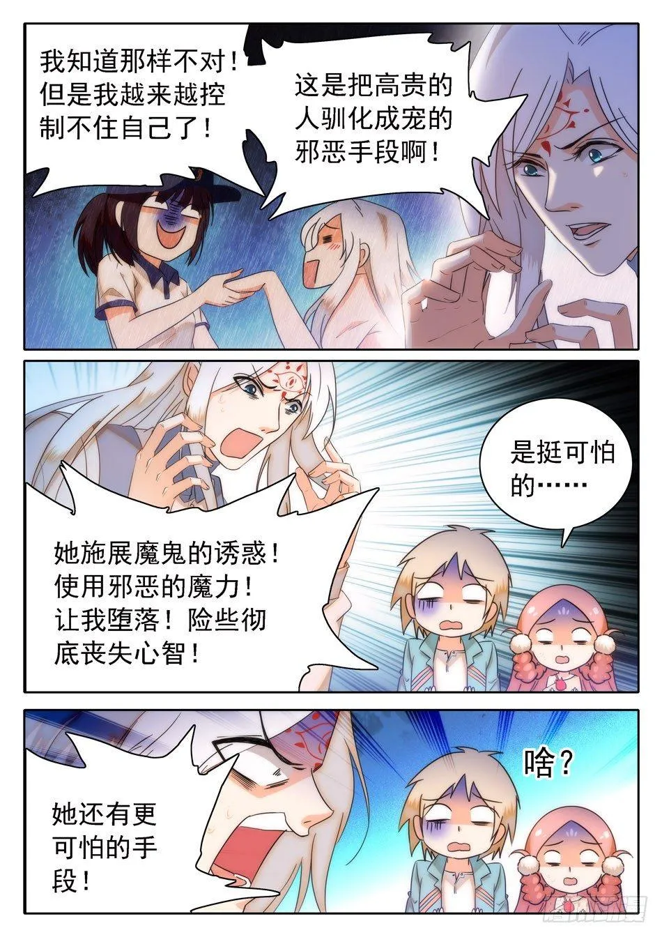 28 魔鬼手段？ 第8页