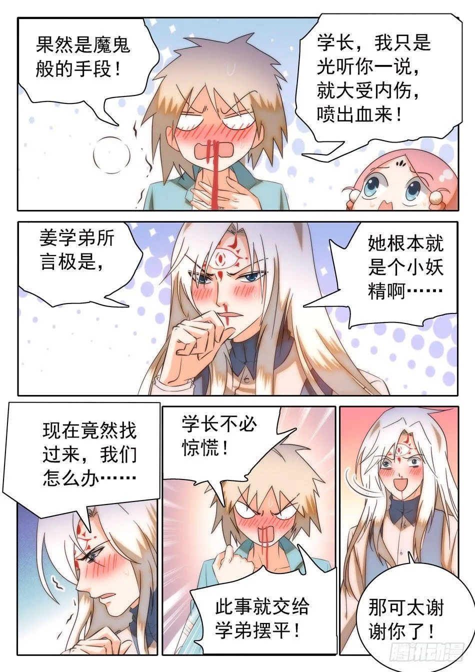 28 魔鬼手段？ 第10页
