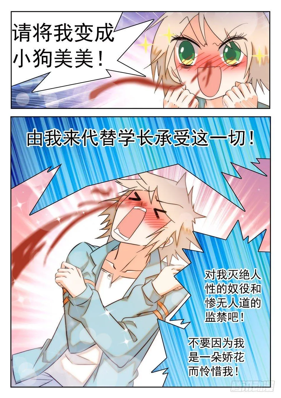 28 魔鬼手段？ 第11页