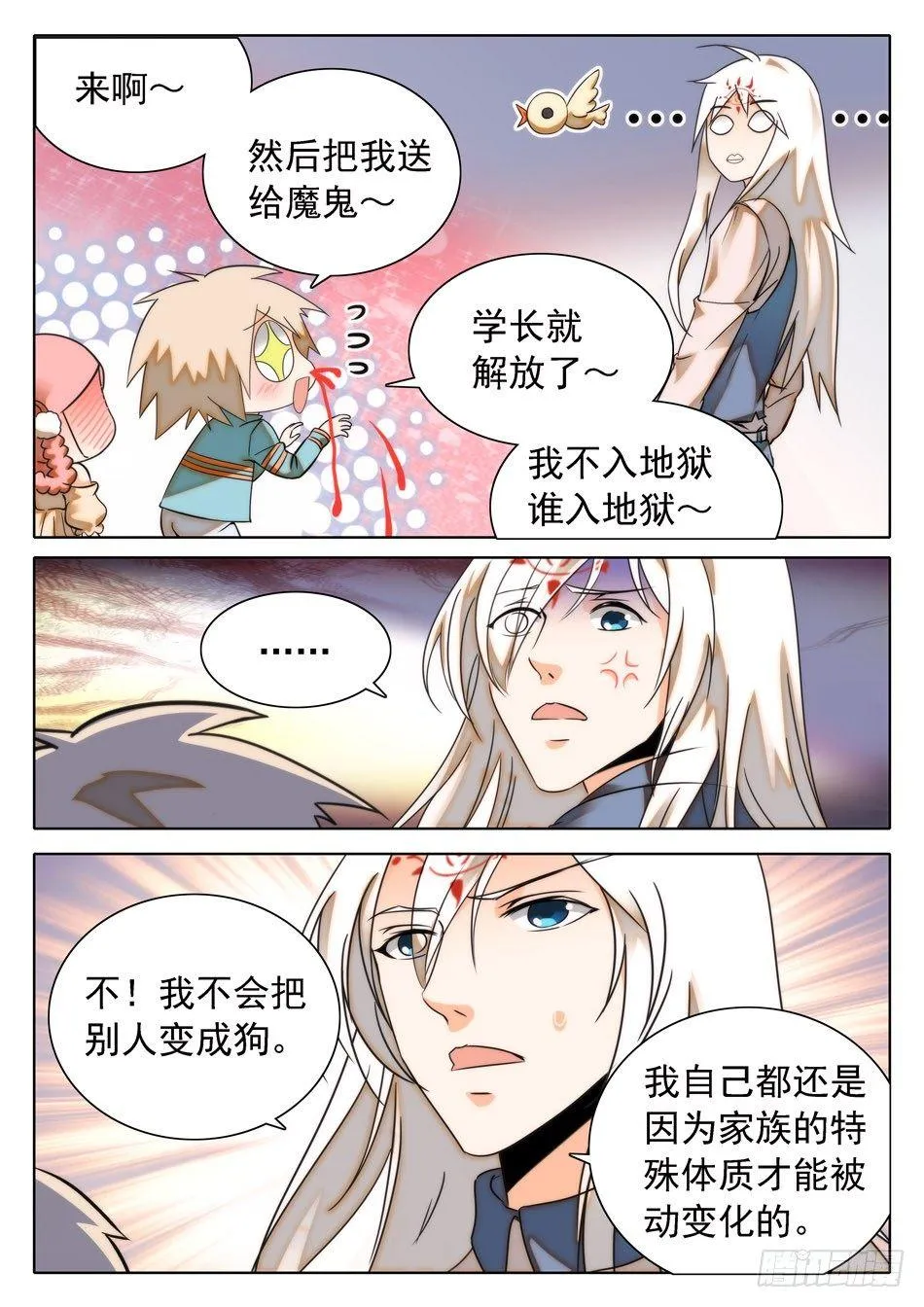 29 马莹儿的小性子 第3页