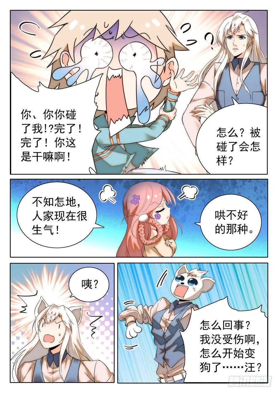 29 马莹儿的小性子 第5页