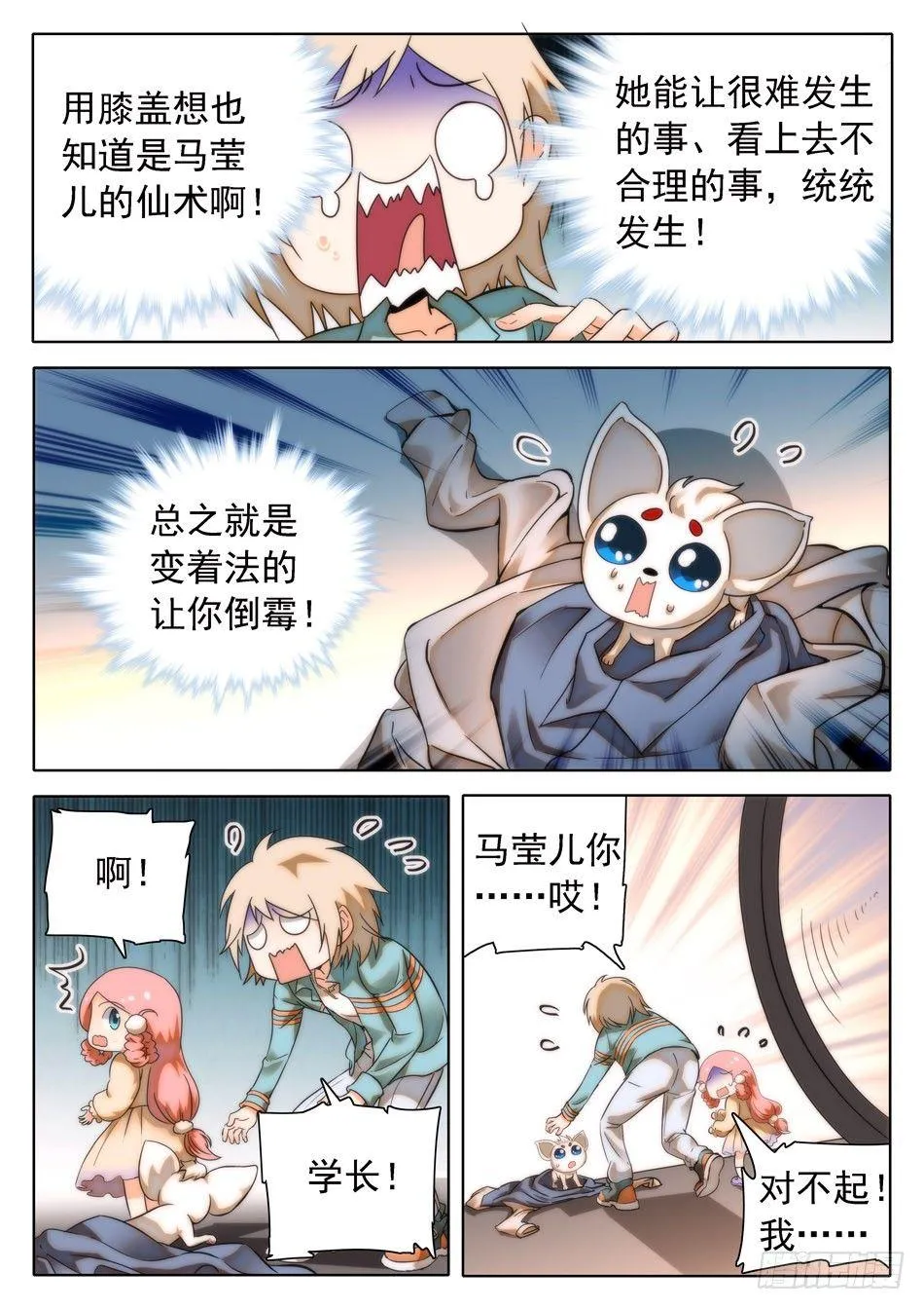 29 马莹儿的小性子 第6页