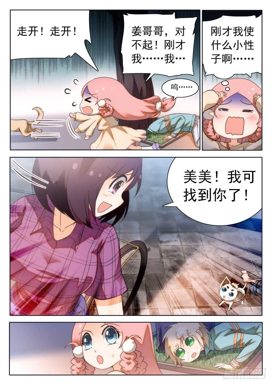29 马莹儿的小性子 第8页