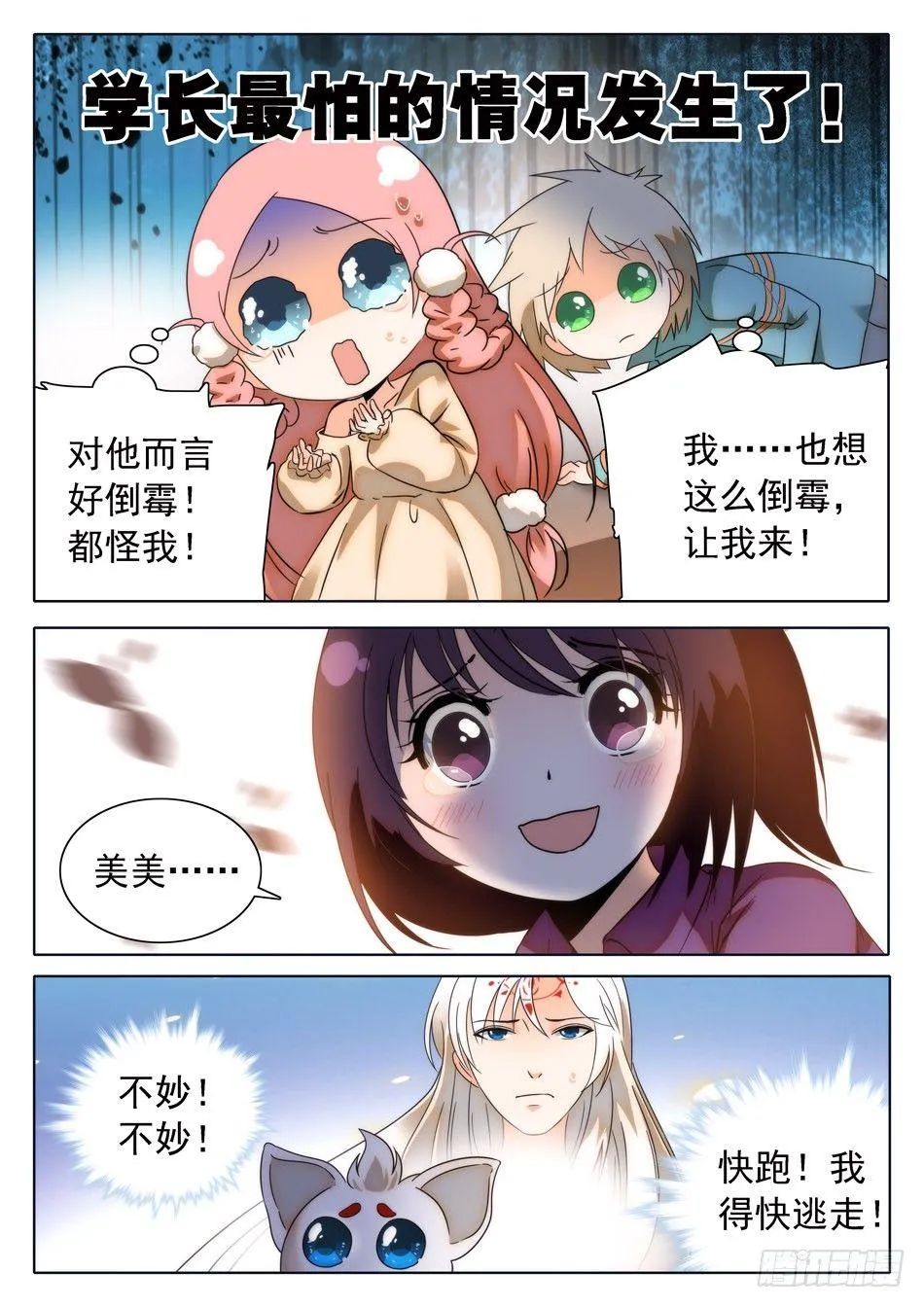 29 马莹儿的小性子 第9页