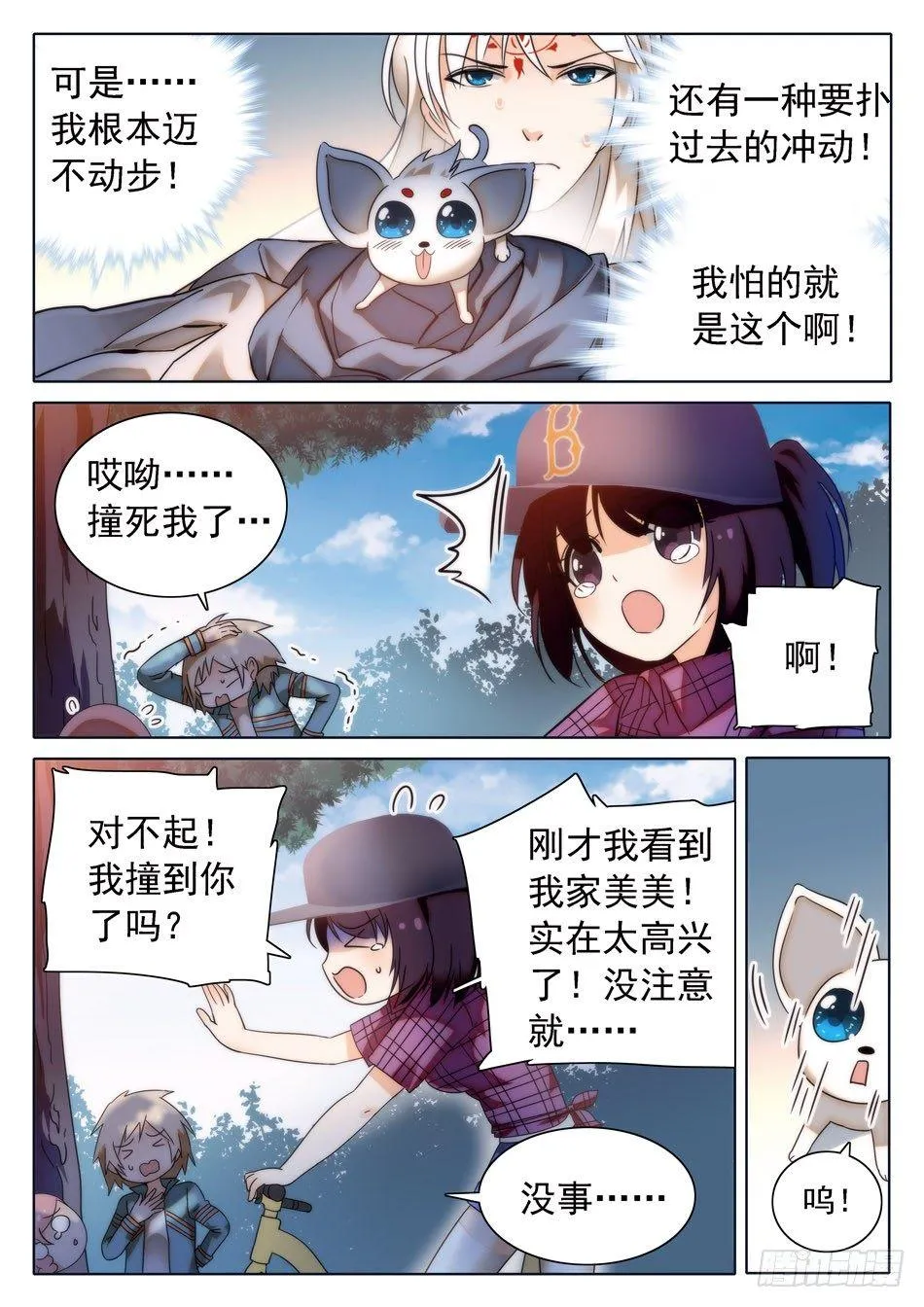 29 马莹儿的小性子 第10页