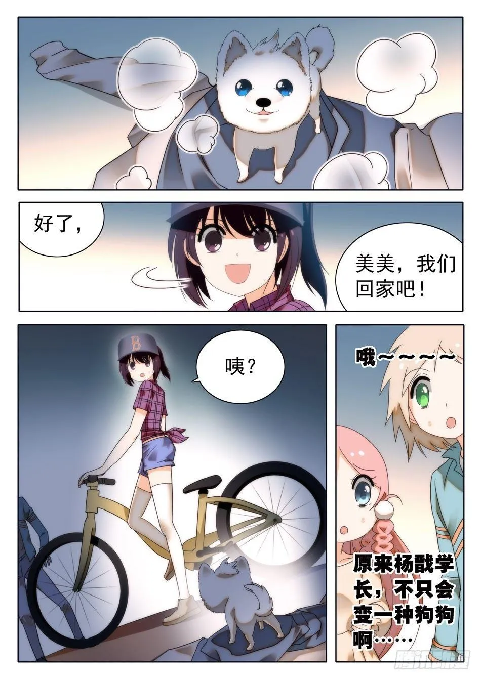 29 马莹儿的小性子 第11页