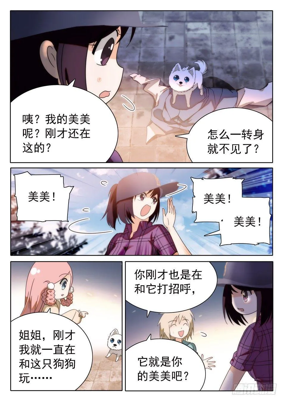 29 马莹儿的小性子 第12页