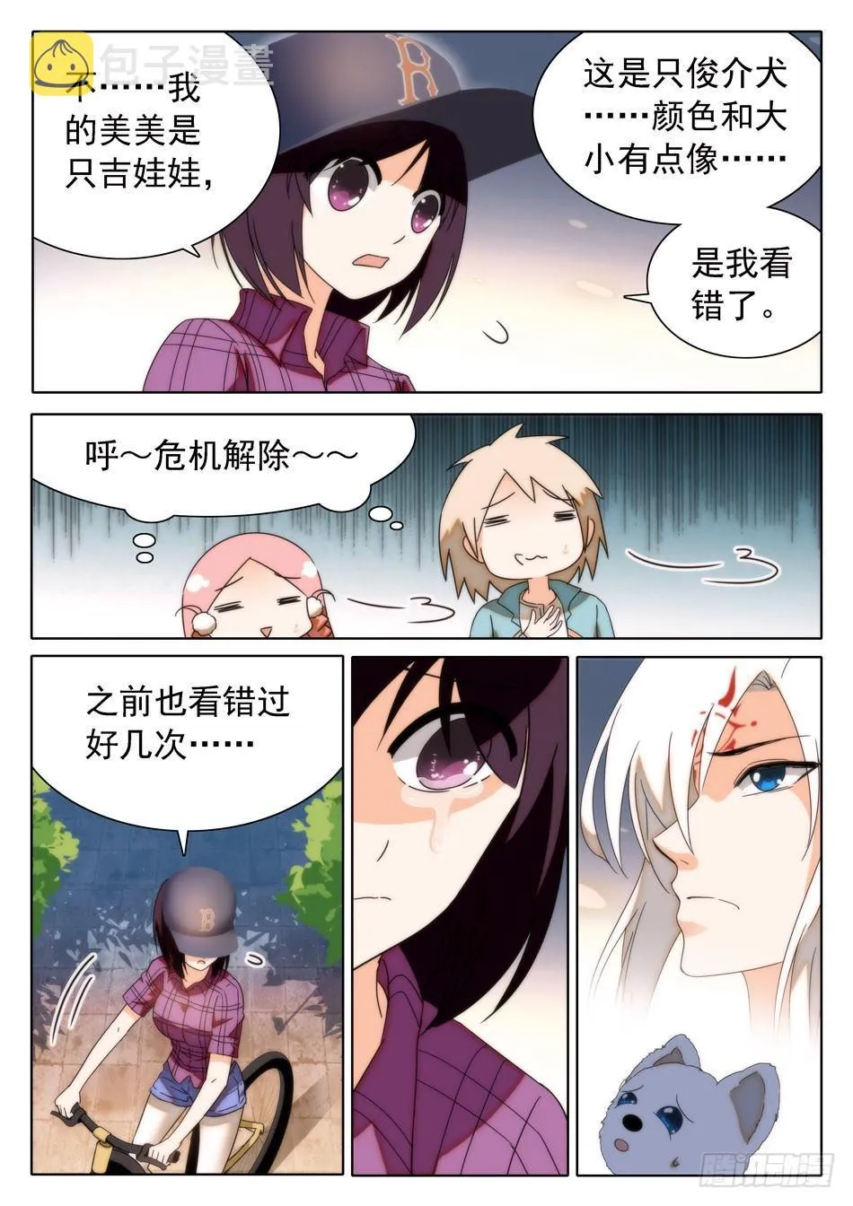 30 感觉不太妙 第2页