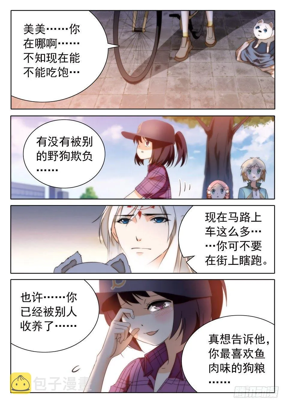 30 感觉不太妙 第3页