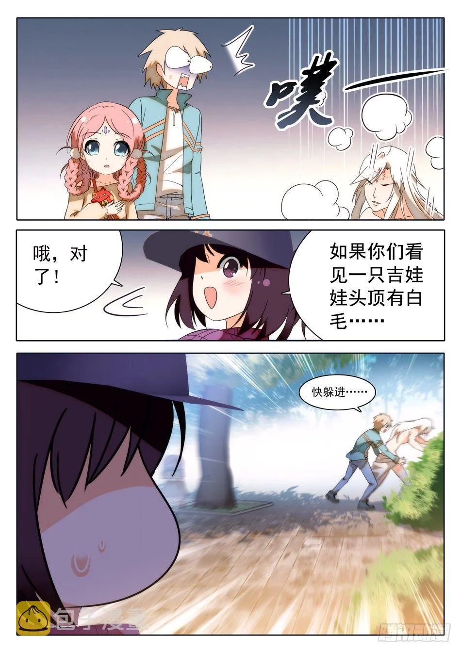 30 感觉不太妙 第5页