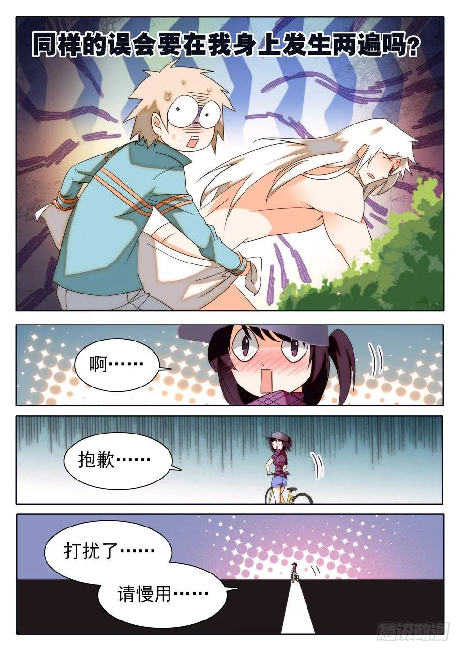 30 感觉不太妙 第6页