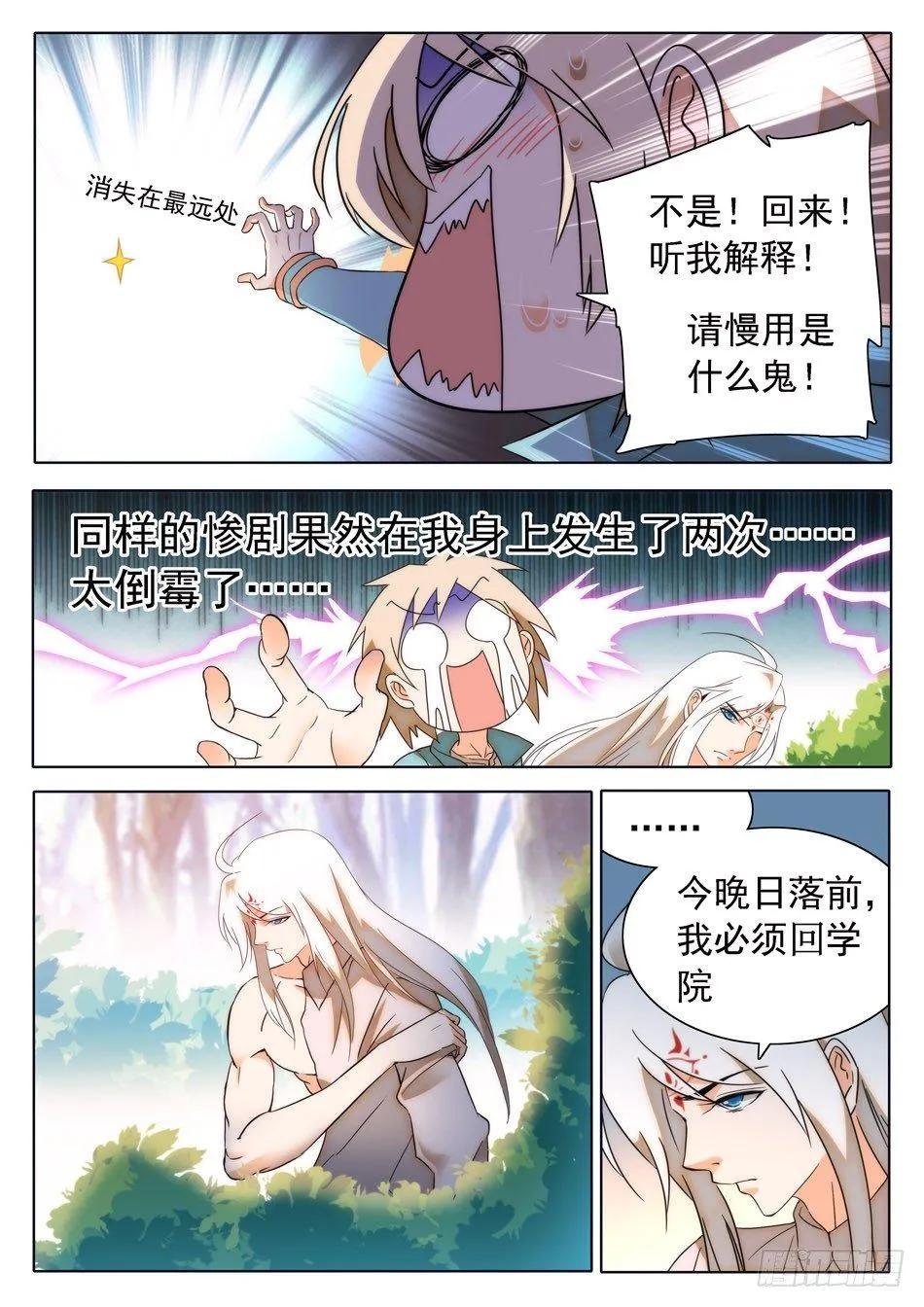 30 感觉不太妙 第7页
