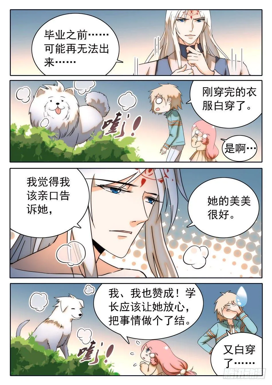 30 感觉不太妙 第8页