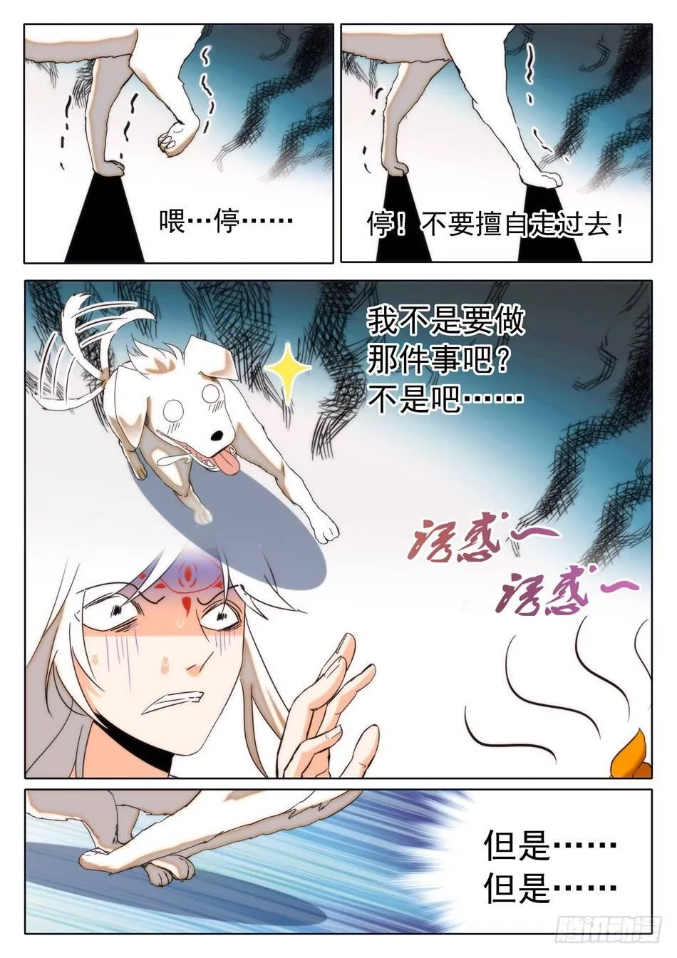 30 感觉不太妙 第11页