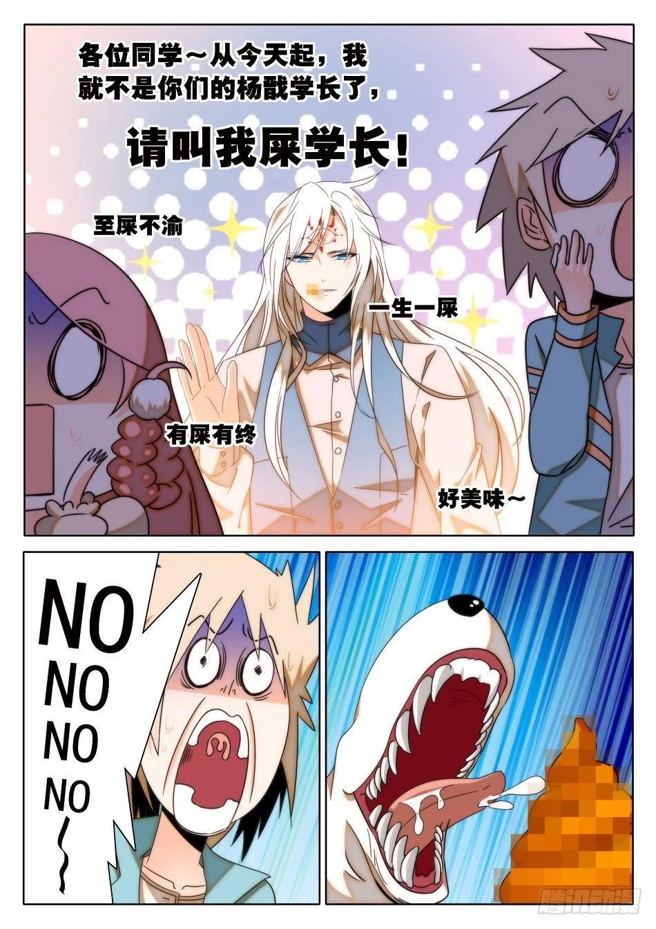 31 屎学长？ 第3页