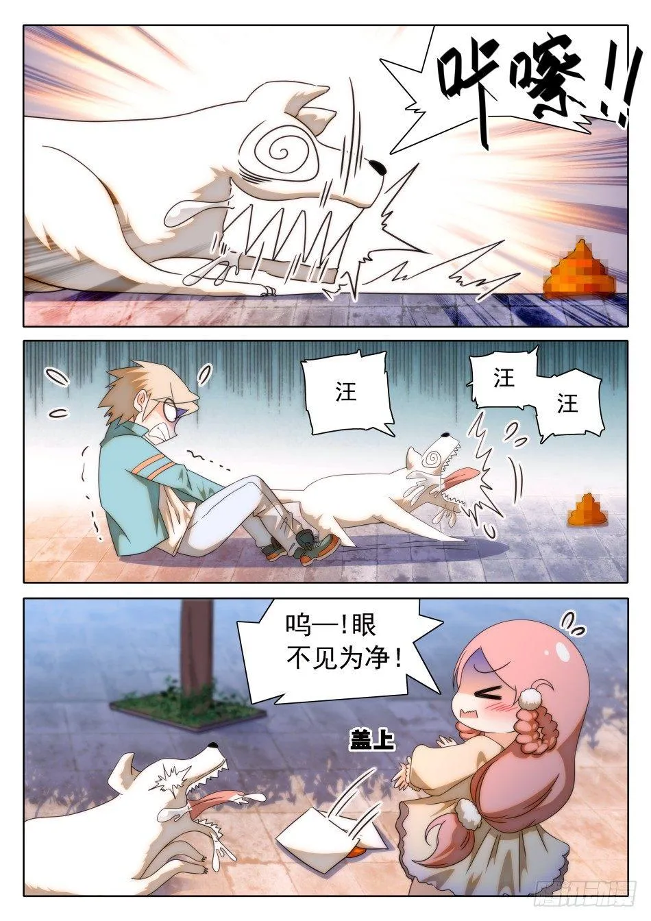 31 屎学长？ 第4页