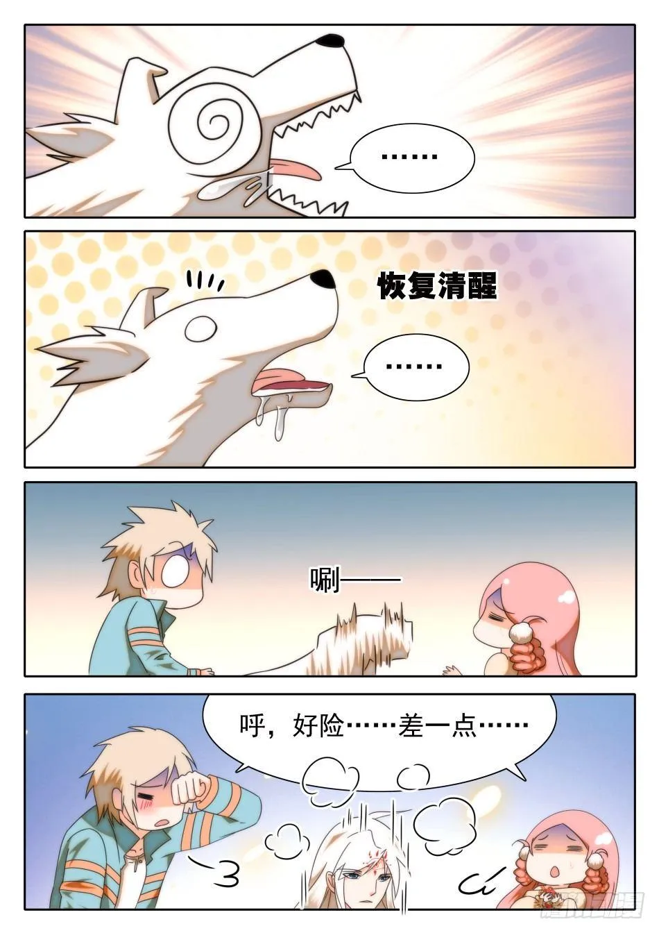 31 屎学长？ 第5页