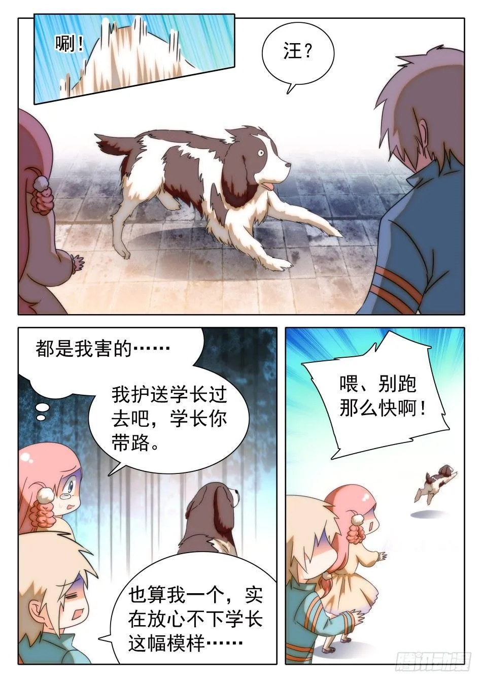 31 屎学长？ 第7页