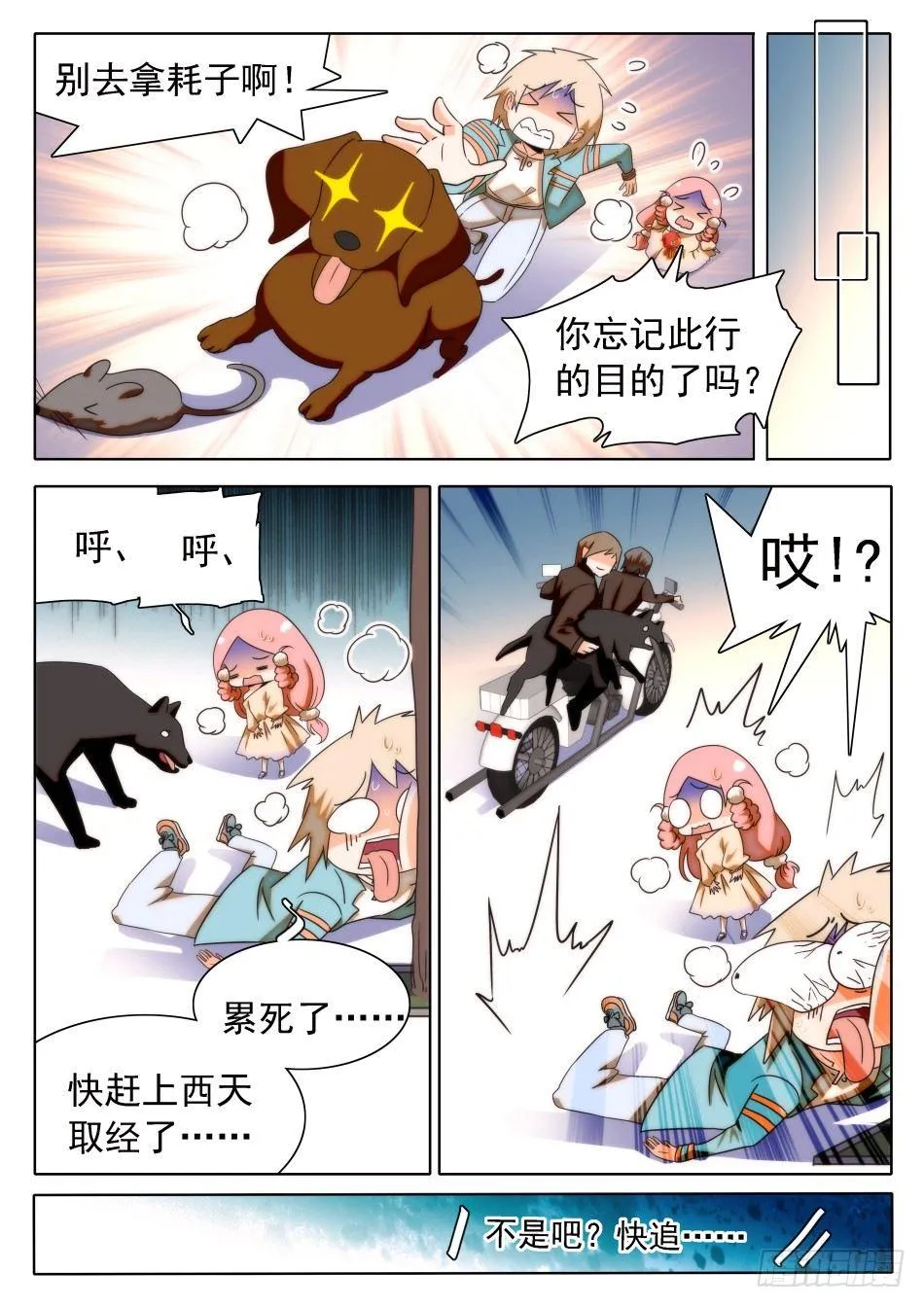 31 屎学长？ 第9页
